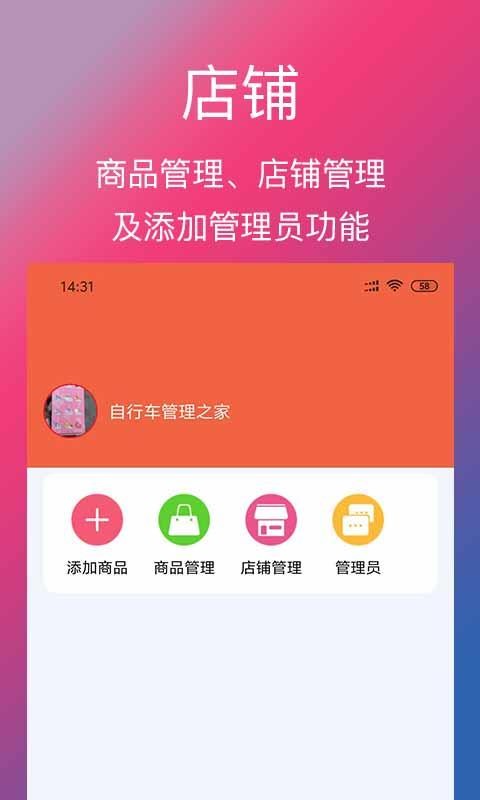 单车信息截图(4)