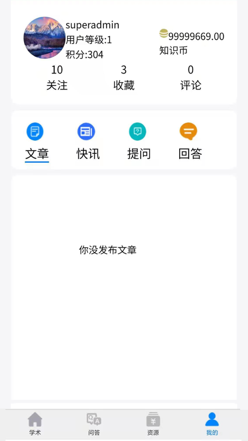 智荟网截图(3)