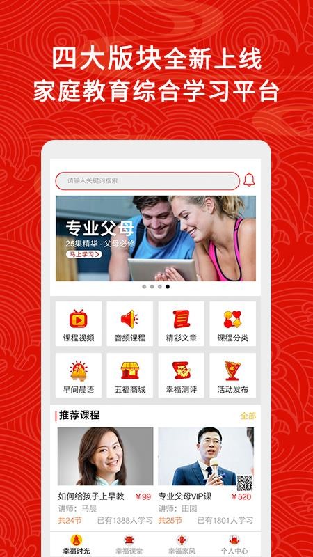 五福家庭截图(1)