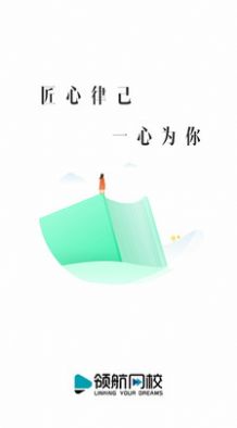 领航网校截图(1)