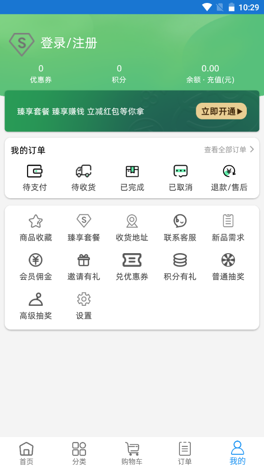 至成生鲜配送截图(3)