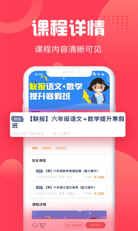 启达网校截图(2)