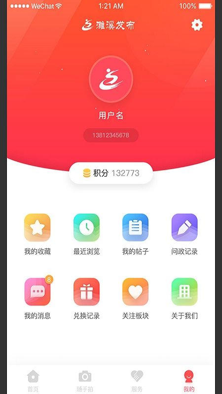 濉溪发布截图(3)