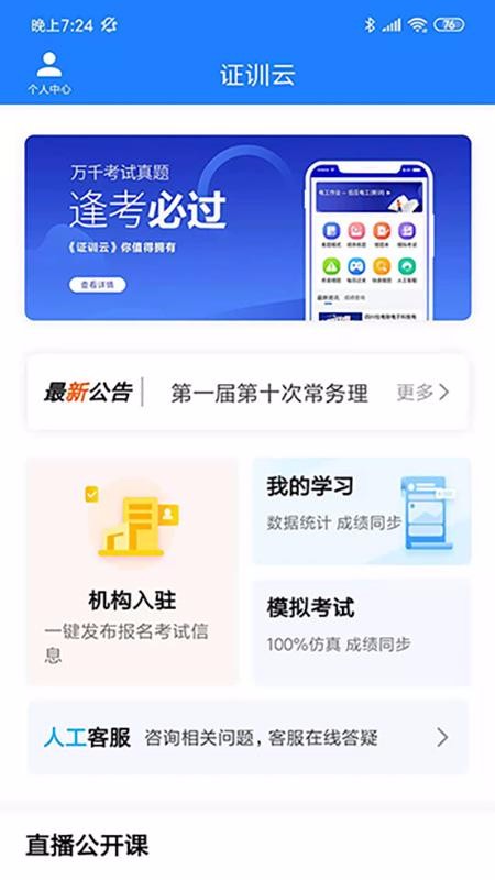 证训云截图(1)