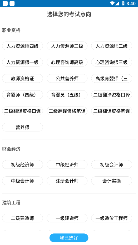 夫盛教育截图(2)