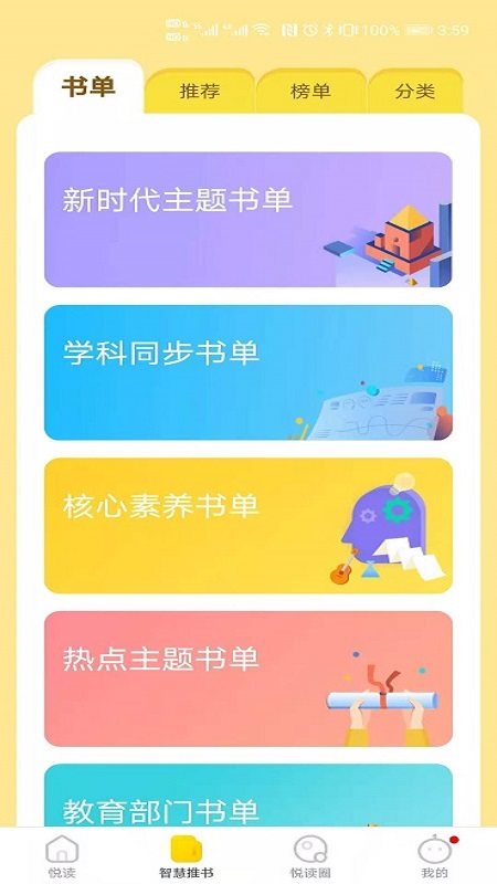 星耀智慧阅读截图(1)