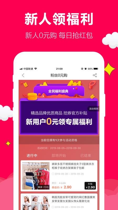 聚实惠截图(3)