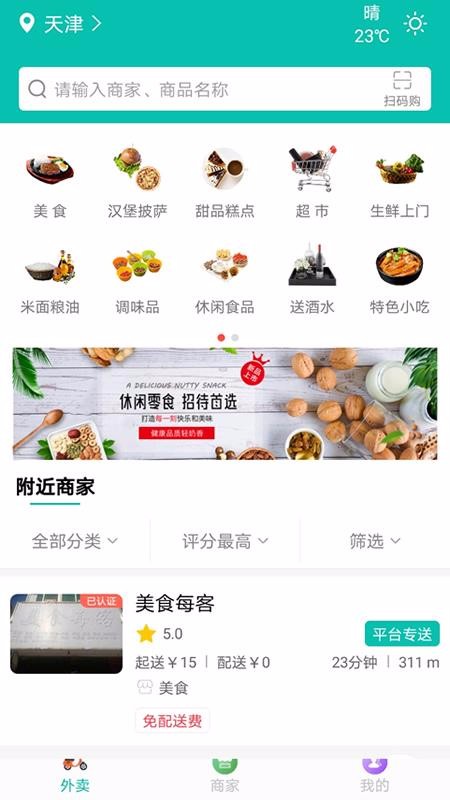 店多多o2o截图(1)