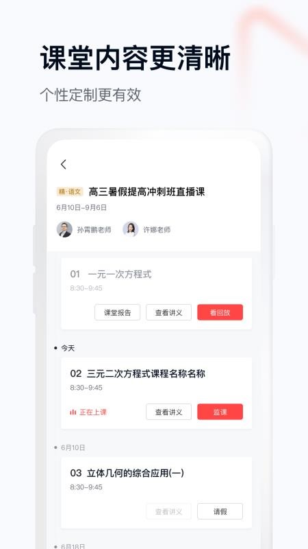 学而思网校1对1截图(4)