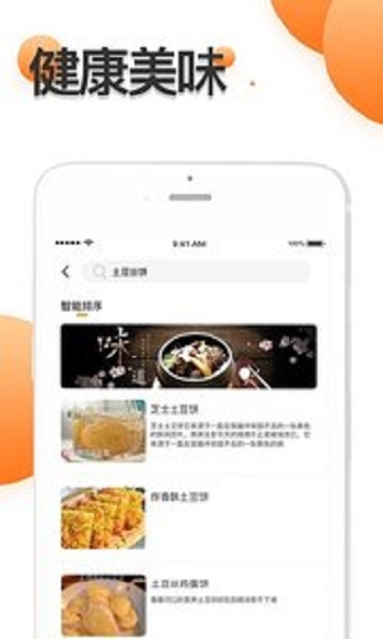 厨房食谱大全截图(1)