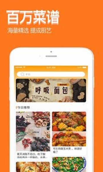 厨房食谱大全截图(4)