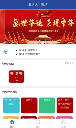 北方人才网截图(4)