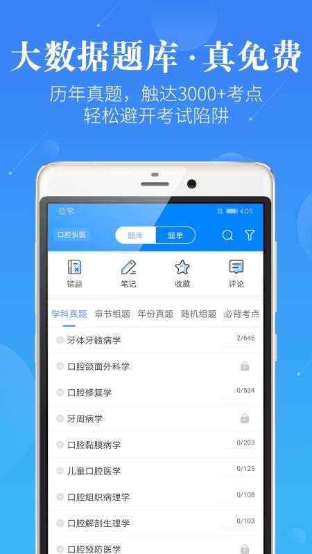 口腔考研执医截图(1)