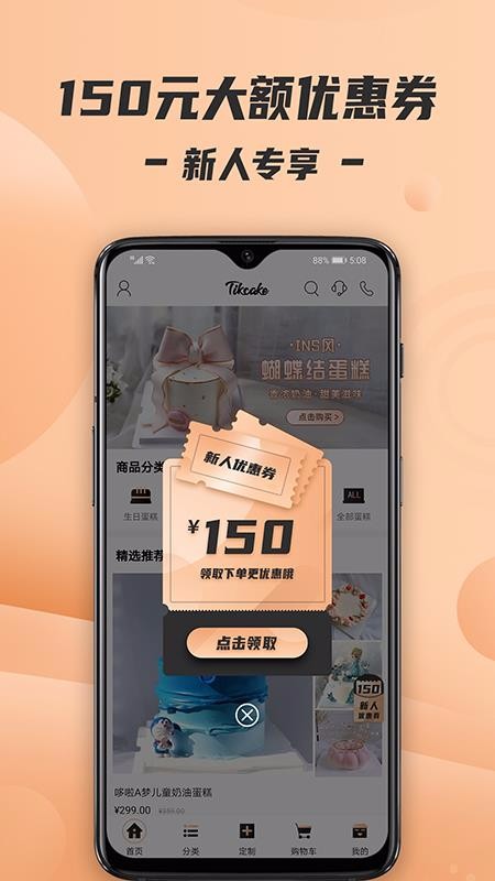 Tikcake蛋糕截图(1)