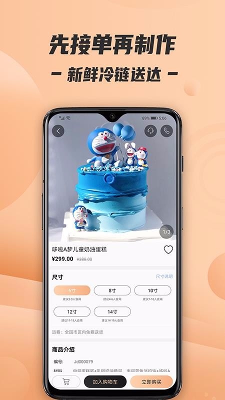 Tikcake蛋糕截图(2)