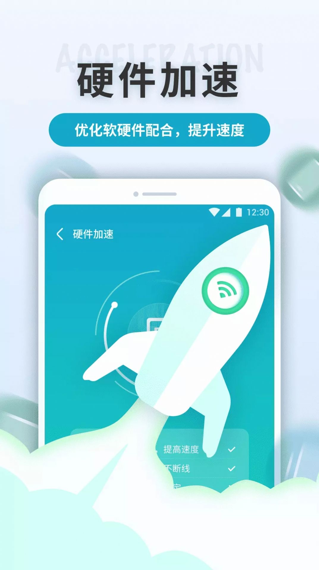 WiFi轻快连截图(2)