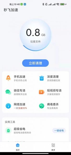 秒飞加速截图(2)