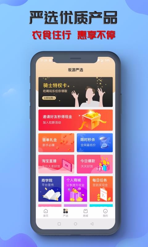 炭游截图(3)