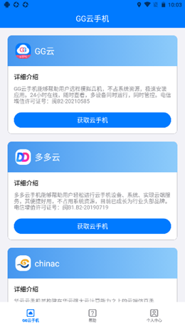 GG云手机截图(1)