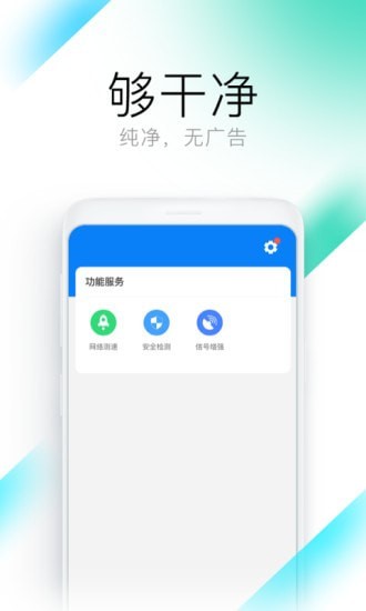 钥匙WiFi管家截图(2)