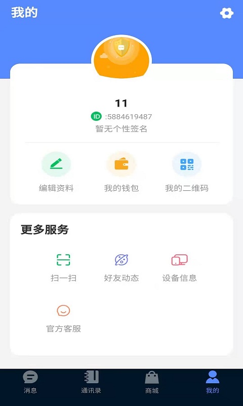 网购互联截图(1)