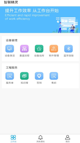 智联精灵截图(2)