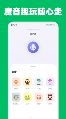 提提变声器截图(1)