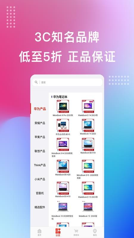 宏百纳供货通截图(1)