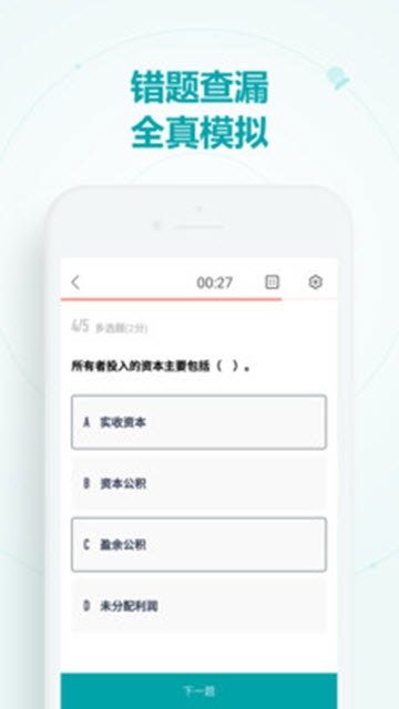 会计新题库截图(1)