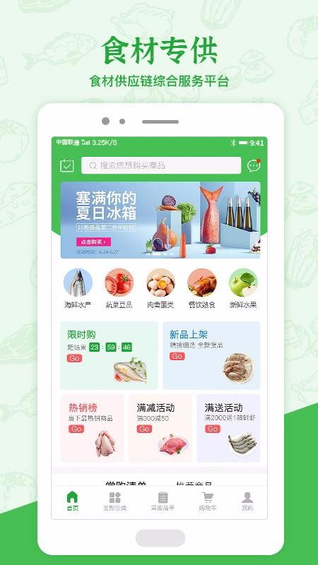 菜乐购截图(3)