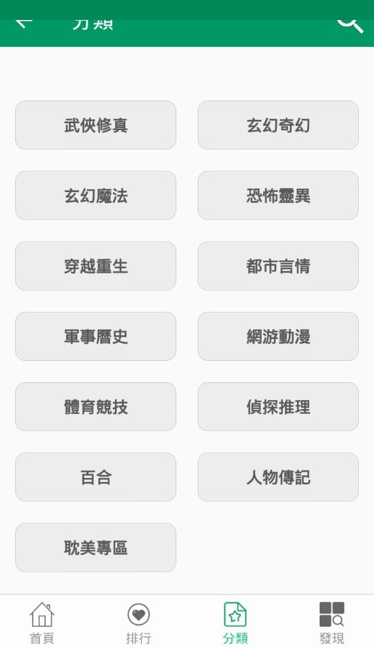 小道小说截图(4)