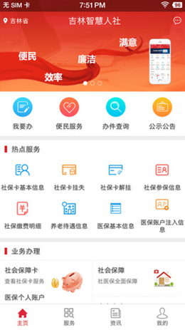 吉林智慧人社截图(3)