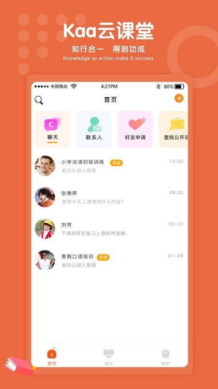 Kaa云课堂截图(1)