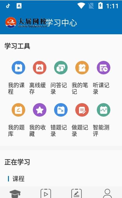 大展网校截图(1)