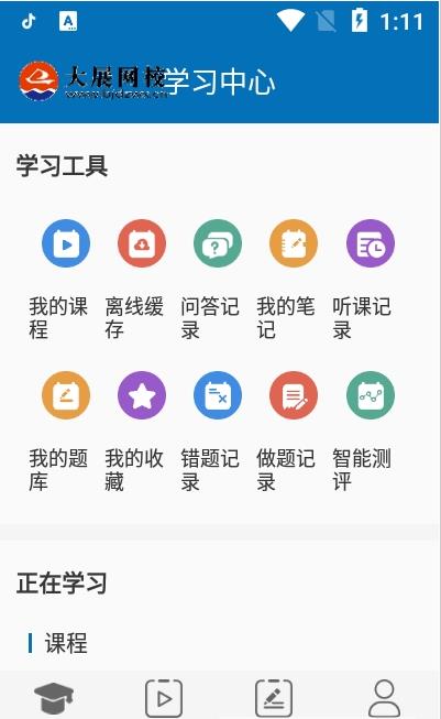 大展网校截图(3)