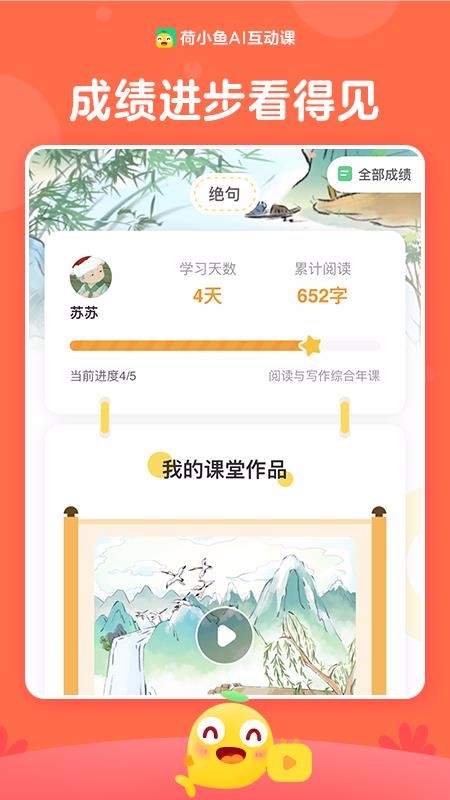 荷小鱼截图(2)