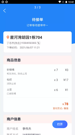 迎蔬店管云截图(2)