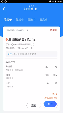 迎蔬店管云截图(3)