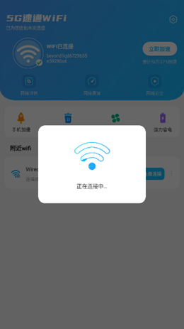 5G速通WiFi截图(2)