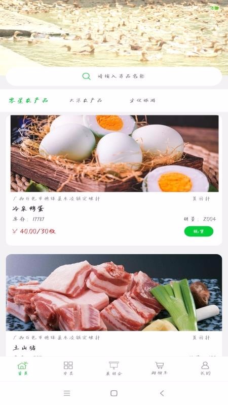 粤桂乡情截图(4)