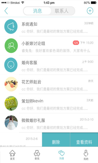 婚尚优选截图(2)