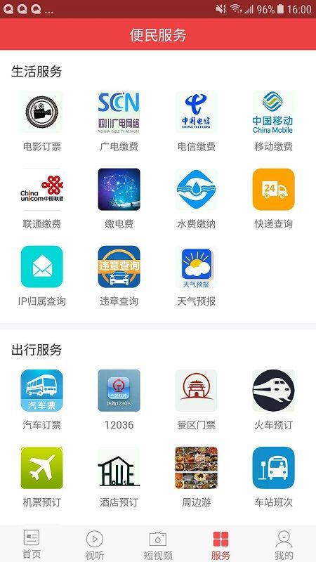 无线雅安截图(2)