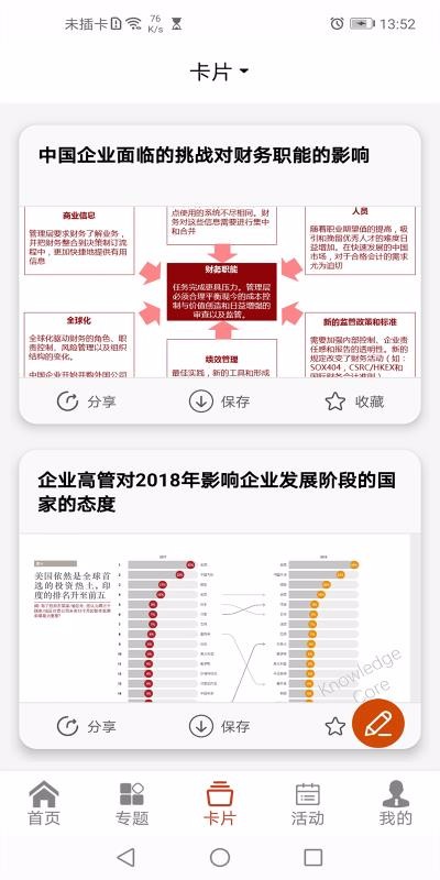 掌上顾问截图(4)