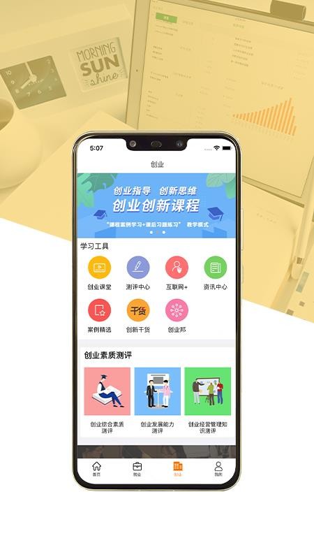 就业创业宝典截图(1)