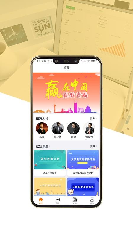 就业创业宝典截图(2)