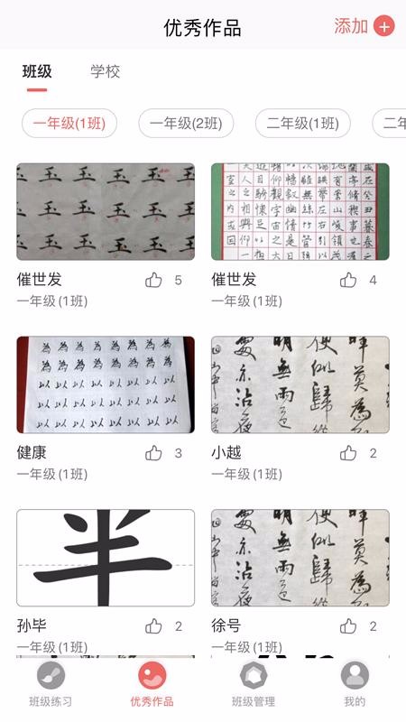 国字云教师截图(1)