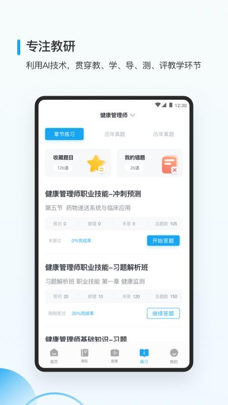 医小书截图(1)