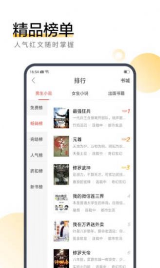 戏侃小说网截图(4)