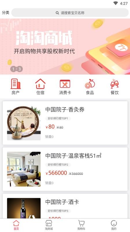 淘淘昆嵛公社截图(1)