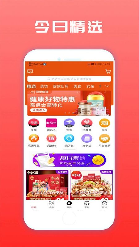 聚星乐购截图(1)